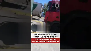 Де кримська ППО?