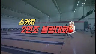 TBC볼링2022 9월 스카치 2인조 결승 1002방송 0908녹화