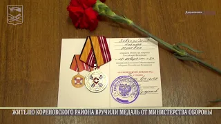 Кореновск. Медаль вручили жителю Дядьковской.