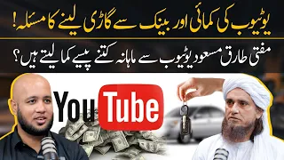 YouTube Earning Halal or Haram by Mufti Tariq Masood | Hafiz Ahmed Podcast