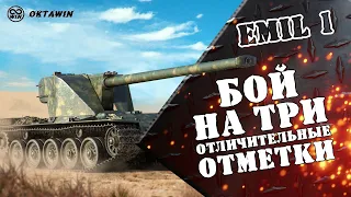 Emil I - Бой на три отметки ★★★ Лучший светляк игры #WOT