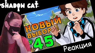 Lp. НовоеПоколение #45 ЛОГОВО ЗВЕРЯ - ВСТРЕЧА • Майнкрафт / Реакция На MrLololoshka