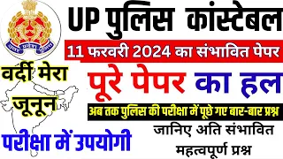 up police constable previous year paper | Up Police Constable Paper Question 2024 Bsa Tricky Classes