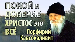 Здесь нет места Угрюмости и Унынию! Порфирий Кавсокаливит