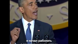 Зал скандирует Обаме «Еще четыре года!!»
