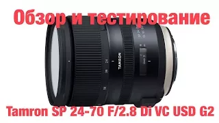 Обзор и тестирование объектива Tamron SP 24-70 F/2.8 Di VC USD G2