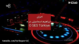 پسر ایرانی در مسابقات استعدادیابی ترکیه o ses Türkiye