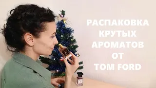 Парфюм на новый год! Новогодние подарки! Шикарный парфюм от Tom Ford | Ebene Fume | Rose de Russie