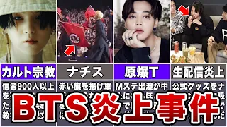 【黒歴史】BTS衝撃の炎上事件7選