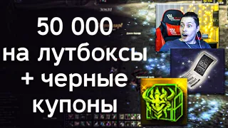 50 000 рублей на лутбоксы + черные купоны  lineage 2 essence 2022