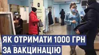 "єПідтримка": як отримати та протягом якого часу можна витратити 1000 грн за вакцинацію