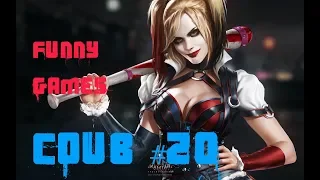 BEST funny games Coub #20/Лучшие приколы в играх 2018