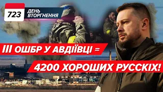 🔥ПЕКЛО В АВДІЇВЦІ ⚡️ЗСУ залишили «Зеніт», стоять під КАБами! 723 день