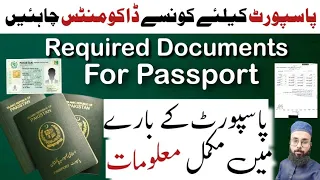 Passport Documents Required 2024 | Passport Requirements 2024