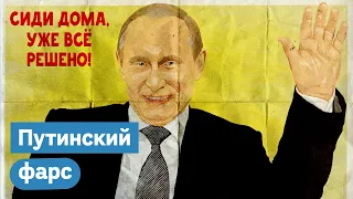 Обманы власти: как вас призывают не ходить на выборы / Максим Кац
