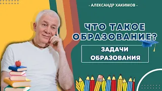 Как стать высокообразованным человеком? - Александр Хакимов