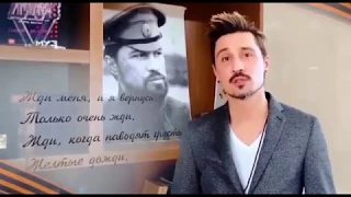 Дима Билан: "Жди меня" о Великой Отечественной Войне