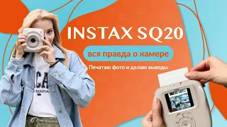 Стоит ли покупать камеру Instax - Fujifilm Instax Square SQ20 - Честный отзыв о камере инстакс