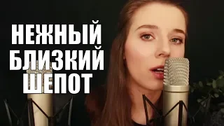 АСМР Близкий шепот. Болталка. Тэг: 7 странных вопросов. ASMR Close up whispers.