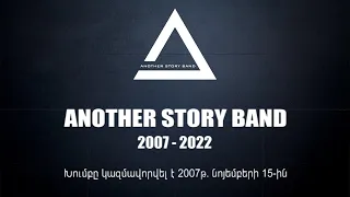 ANOTHER STORY BAND - 15 Years 2007-2022 #историяза15лет