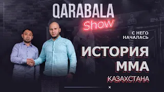 Qarabala show #10 - Данеш Дунгенбаев| Первый казахский боец MMA