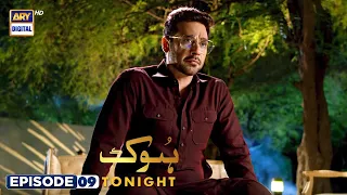 Hook Episode 9 | Tonight at 8:00 PM | Kinza Hashmi | Shahroz Sabzwari | Faysal Qureshi | ARY Digital