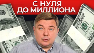 Как увеличить свой доход в 100 раз? Рабочая формула заработка от Максима Петрова