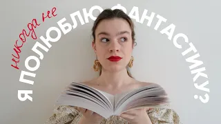 ВЫХОД ИЗ ЗОНЫ книжного КОМФОРТА 😱💔 читаю книги нелюбимых жанров