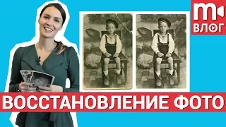 Как восстановить старинную фотографию?