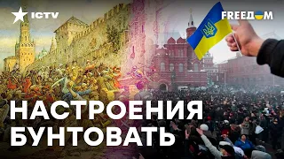 В РФ намечаются ПРОТЕСТЫ! Что случилось у россиян