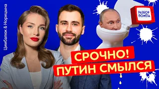 ТАКОГО и не ждали! Путина ЖЕСТОКО УНИЗИЛИ | ЦИМБАЛЮК & НОРИЦЫНА | Лучшее за июль