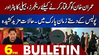 Latest Situation Of Zaman Park!| 06:00 PM News Headlines | 14 March 2023 | Lahore News HD