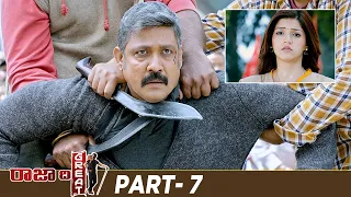 Raja The Great Latest Full Movie | Ravi Teja | Mehreen Pirzada | Rajendra Prasad | Ali | Part 7