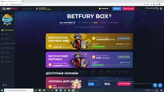 BETFURY зарабатываем BTC и BNB без вложения.  Стратегия.