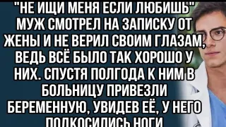 Жена из неизвестных причин исчезла, а через пол года в больницу привезли роженицу...