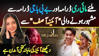 Actress Aina Asif Interview - Drama Mayi Ri Aur Baby Baji Se Famous Hone Wali Actress Aina Asif