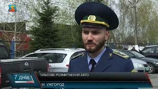 Розмитнення авто. Спрощена процедура