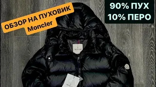 Обзор на Зимний глянцевый пуховик Moncler