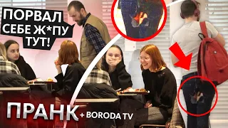 ПРАНК: "РВАНЫЕ ДЖИНСЫ" / Притворился, Что Порвал Зад / BORODA TV Сумасшедший - Всех Предупреждает!