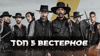 Топ 5 вестерн фильмов | Pulti.ua