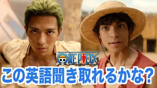 ネイティブ英語が聞き取れるようになる！ワンピースで英会話を学ぼう『 ONE PIECE・リスニング』