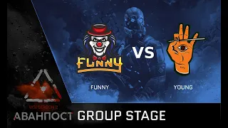 [Matches] WSI Season 2. Аванпост. Group Stage. Funny vs Young