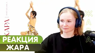 Реакция на INSTASAMKA - Жара