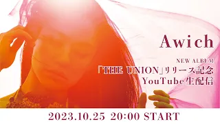 Awich NEW ALBUM「THE UNION」リリース記念 YouTube生配信