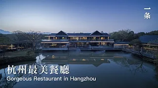 訪溪上茶空間Four Buddies Build a Gorgeous and Mysterious Restaurant which Attracts Celebrities