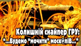 НАПЕРЕДОДНІ ВІЙНИ. Снайпер ГРУ про Афган та АТО.