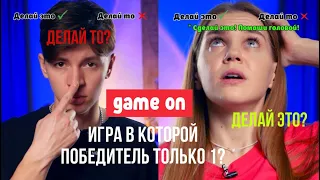 Сериал "ДЕЛАЙ ТО или ДЕЛАЙ ЭТО" Хватит ли ей сил пройти эту игру?