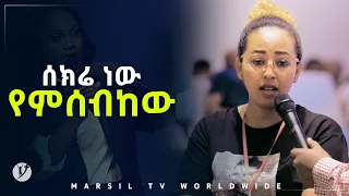 ሰክሬ ነው ምሰብከው መልካም ወጣት ወደተለወጠው ህይወት 2014 ምስክርነት @MARSIL TV WORLDWIDE