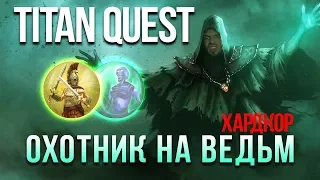 Titan Quest: Atlantis за Охотника на ведьм! Духовная погибель #2