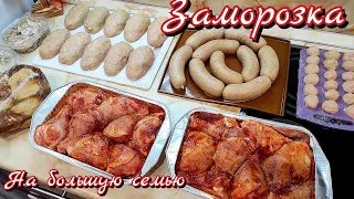 Заготовка полуфабрикатов из 10 кг курицы. Два дня работы. Заморозка продуктов.